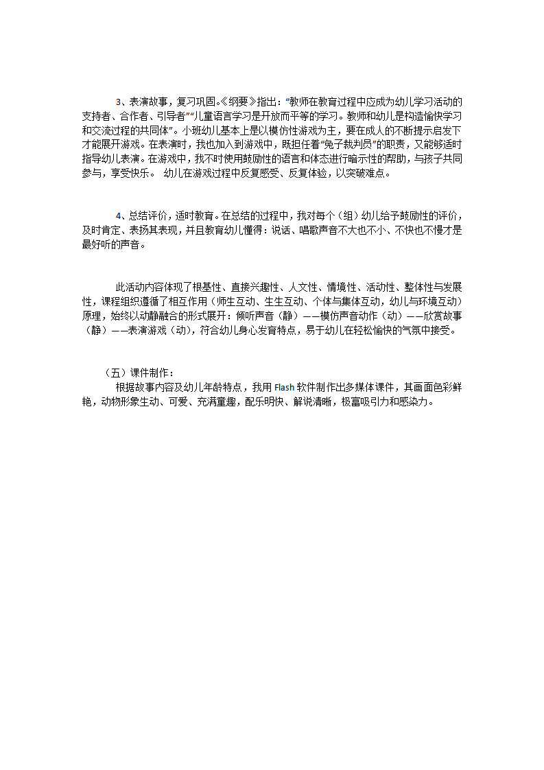 【说课稿】小班综合  我学小动物_04.png