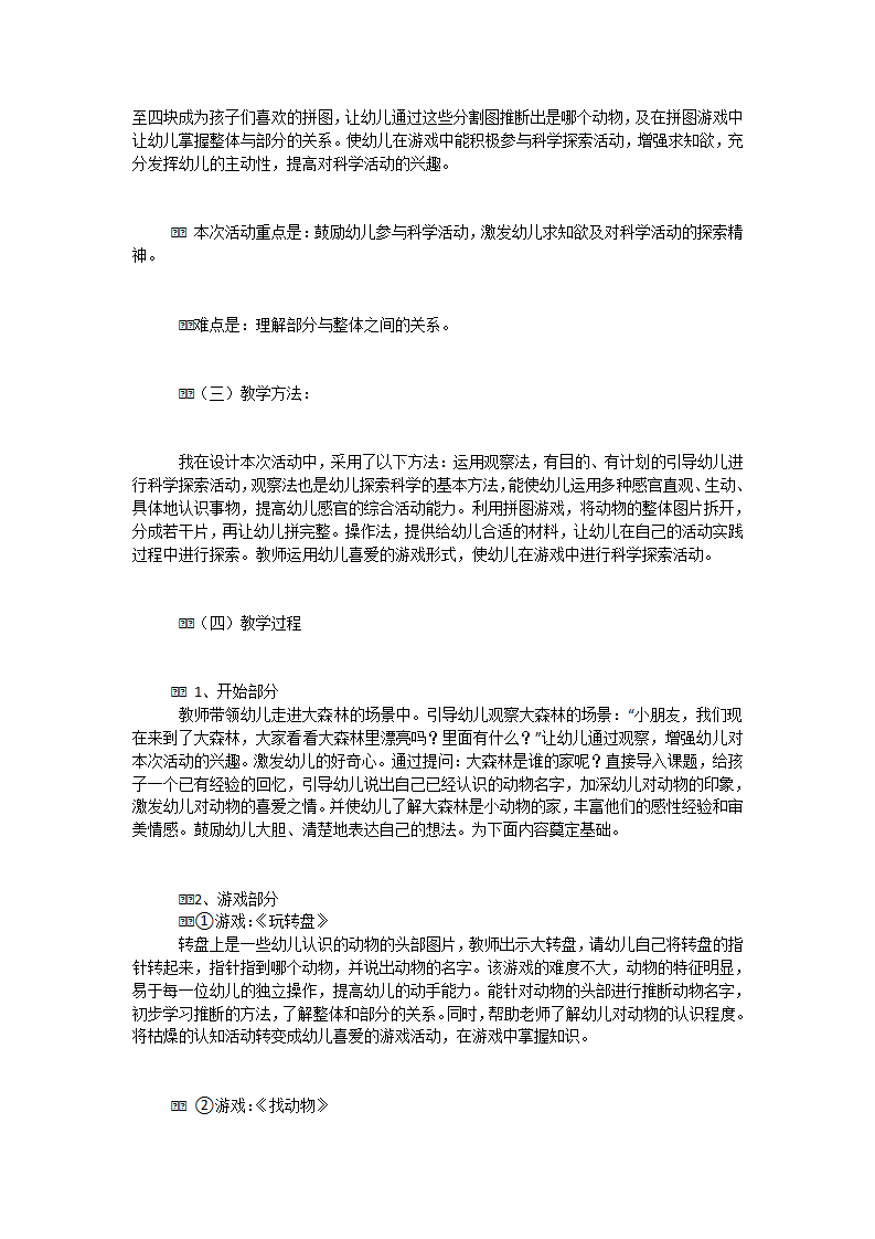【说课稿】小班科学  猜猜它是谁_02.png