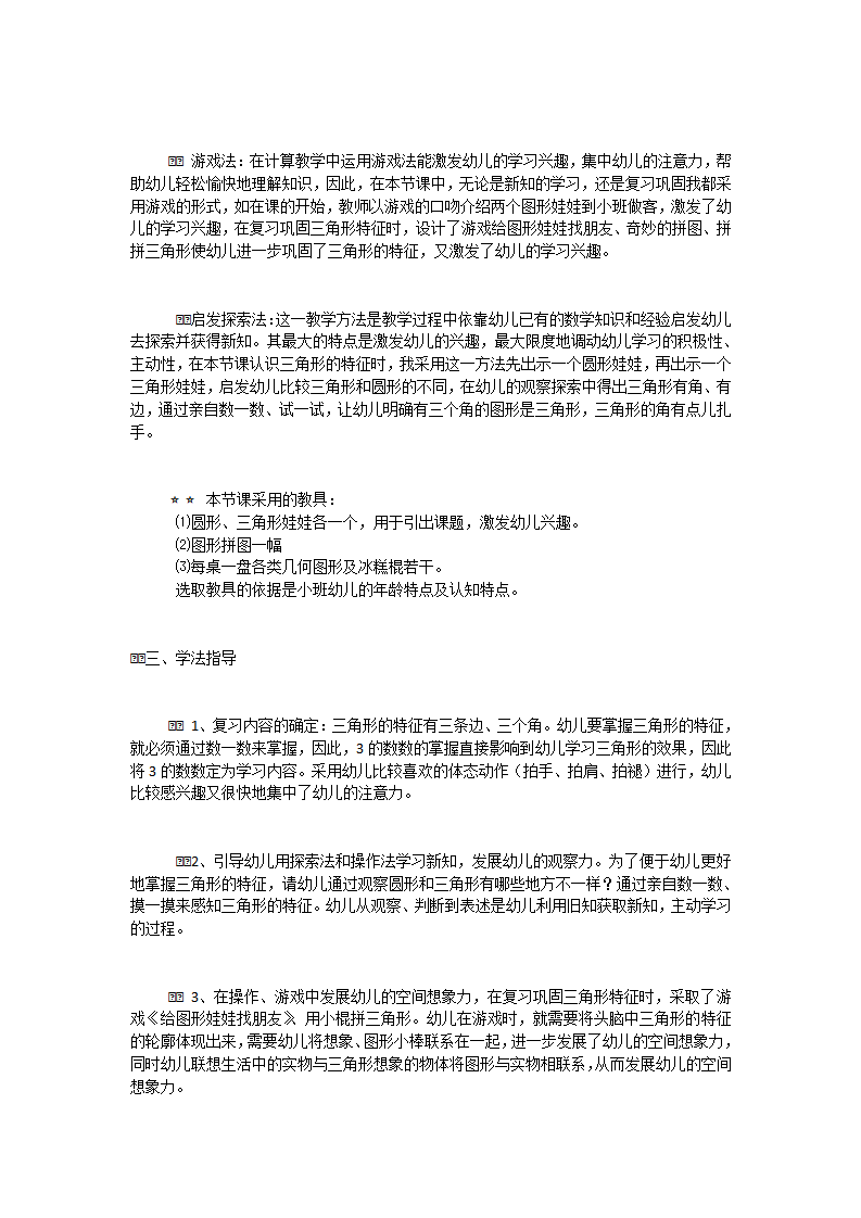 【说课稿】小班数学 认识三角形_02.png