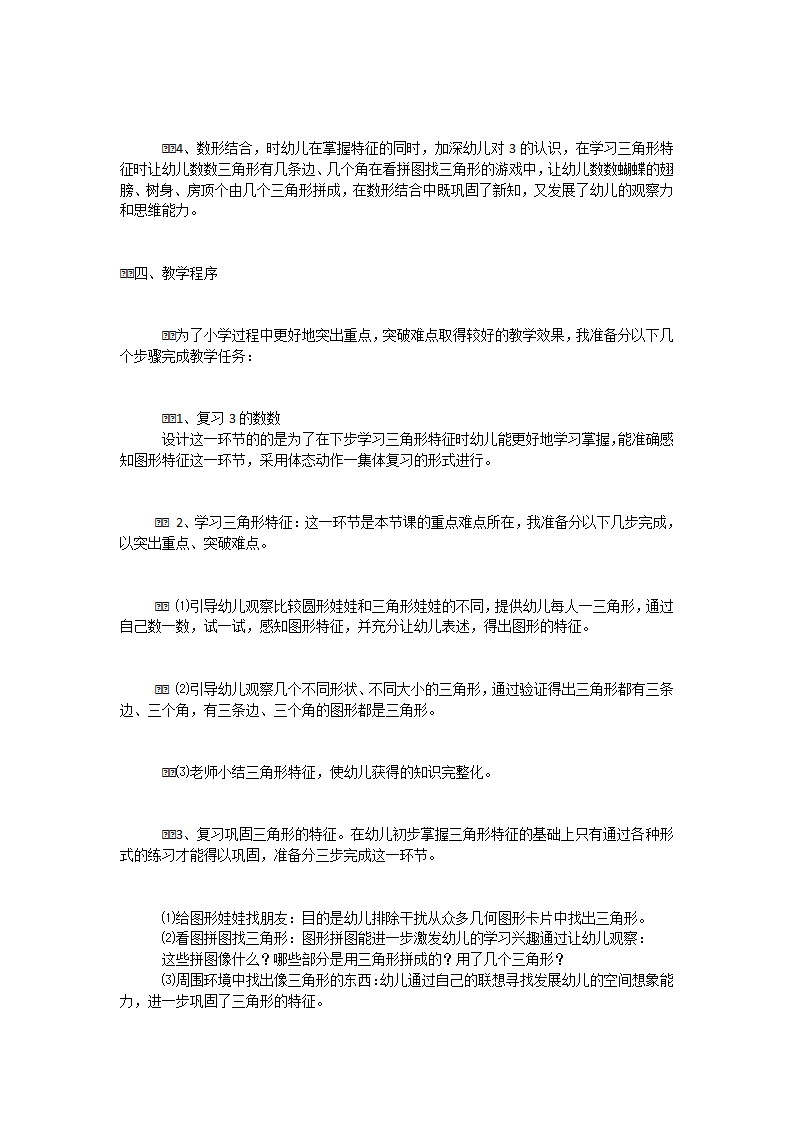 【说课稿】小班数学 认识三角形_03.png