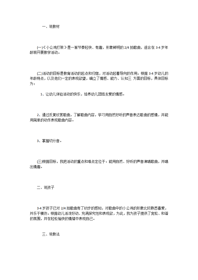 【说课稿】小班律动  小公鸡打架_01.png
