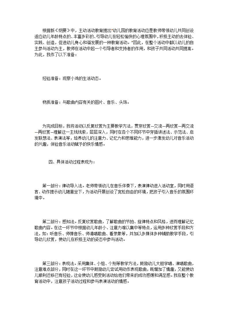 【说课稿】小班律动  小公鸡打架_02.png