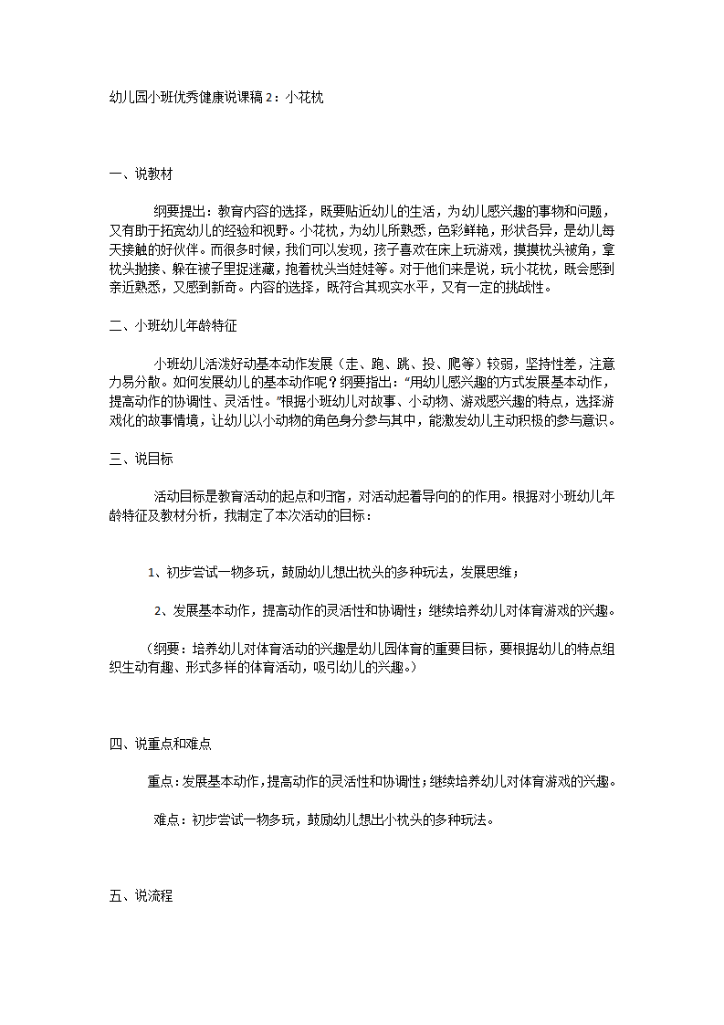 【说课稿】小班健康 小花枕_01.png