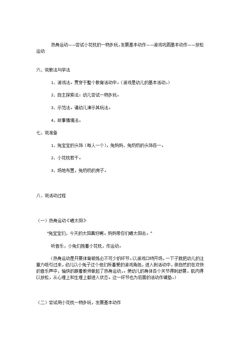 【说课稿】小班健康 小花枕_02.png