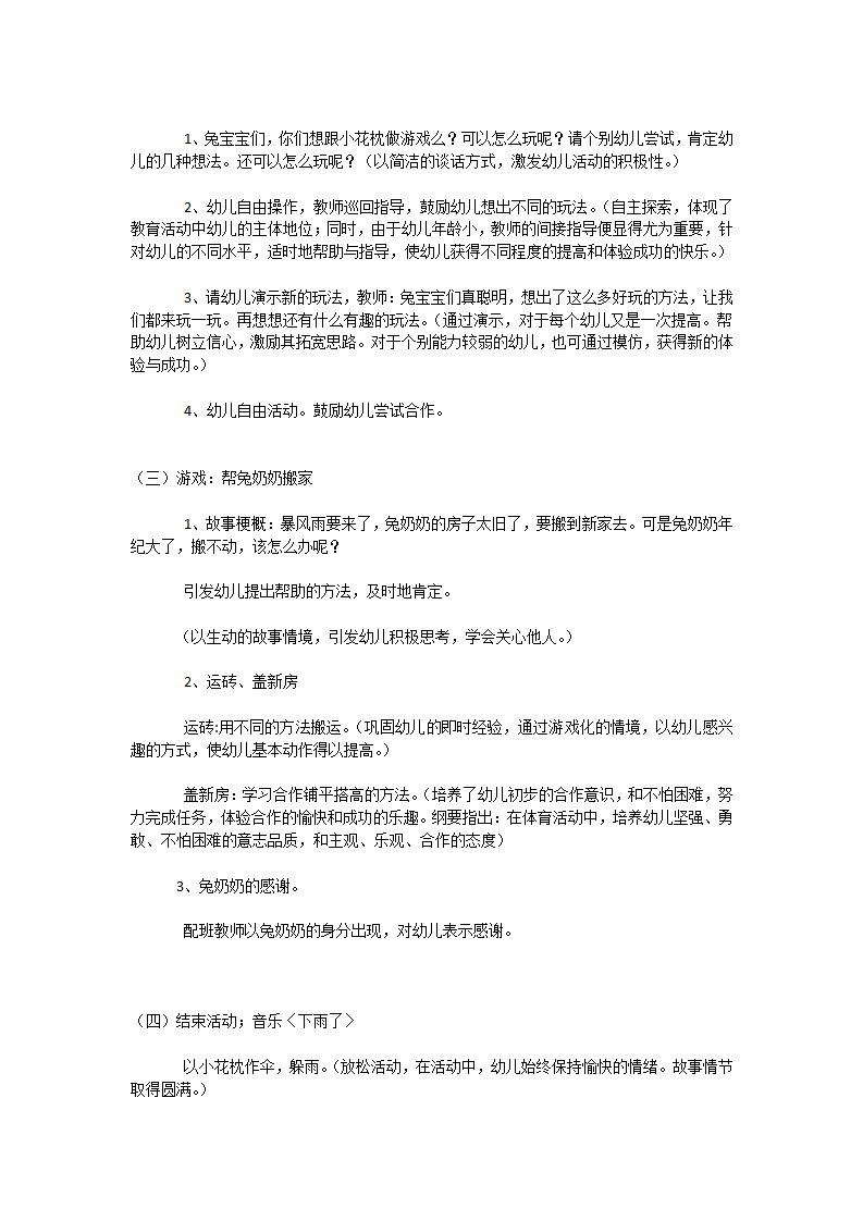 【说课稿】小班健康 小花枕_03.png