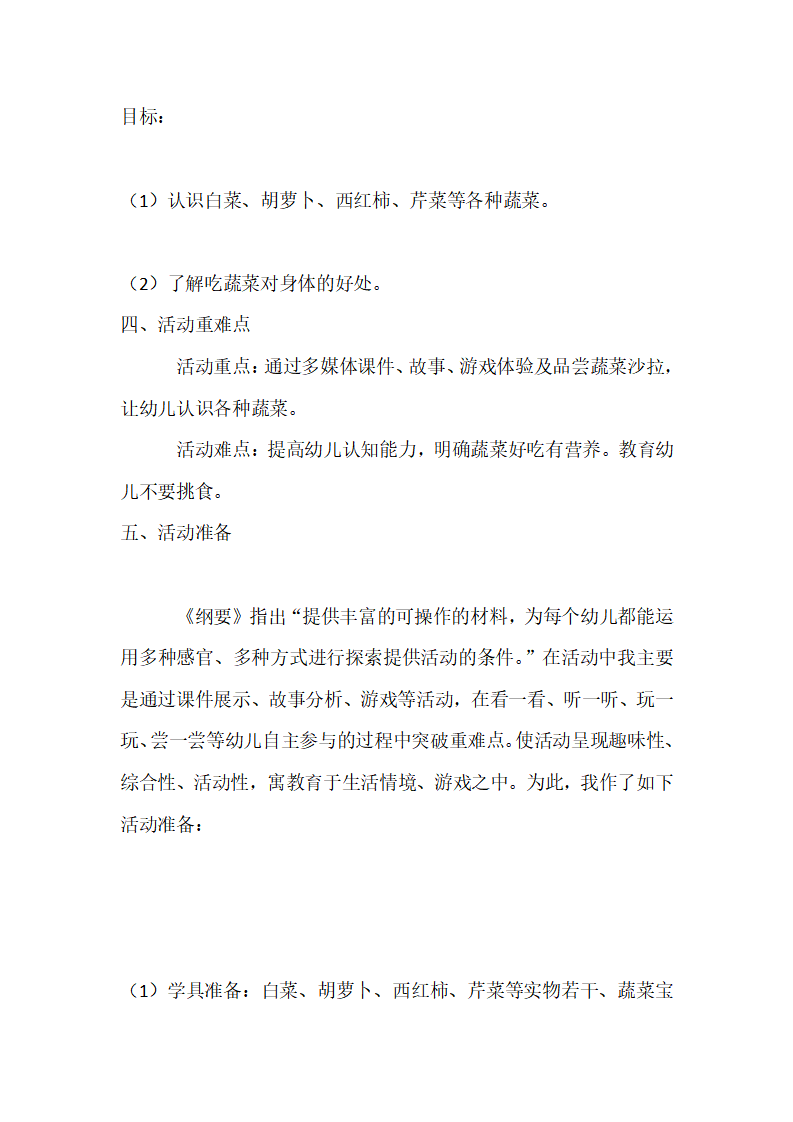 【说课稿】小班健康 好吃的蔬菜_02.png