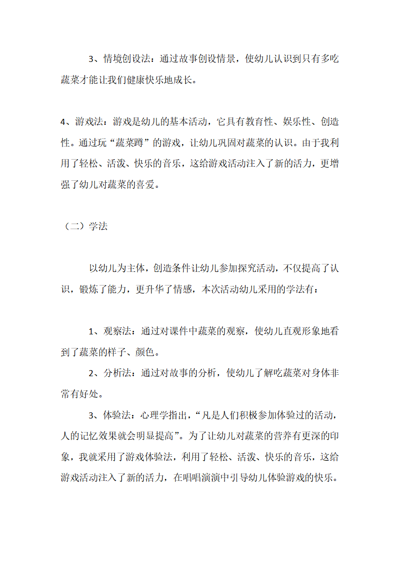 【说课稿】小班健康 好吃的蔬菜_04.png