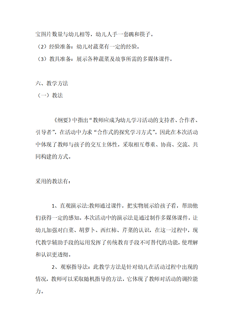 【说课稿】小班健康 好吃的蔬菜_03.png