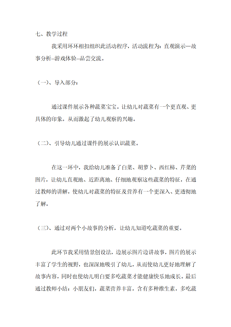 【说课稿】小班健康 好吃的蔬菜_05.png