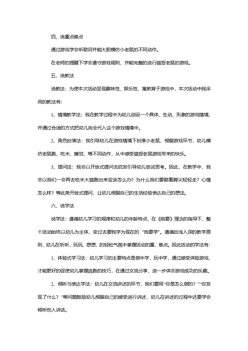 【一等奖】小班音乐《猫捉老鼠》说课稿_02.png