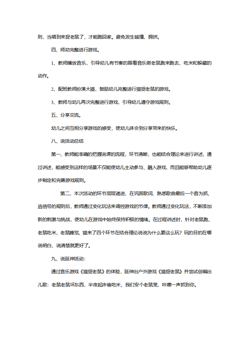 【一等奖】小班音乐《猫捉老鼠》说课稿_04.png
