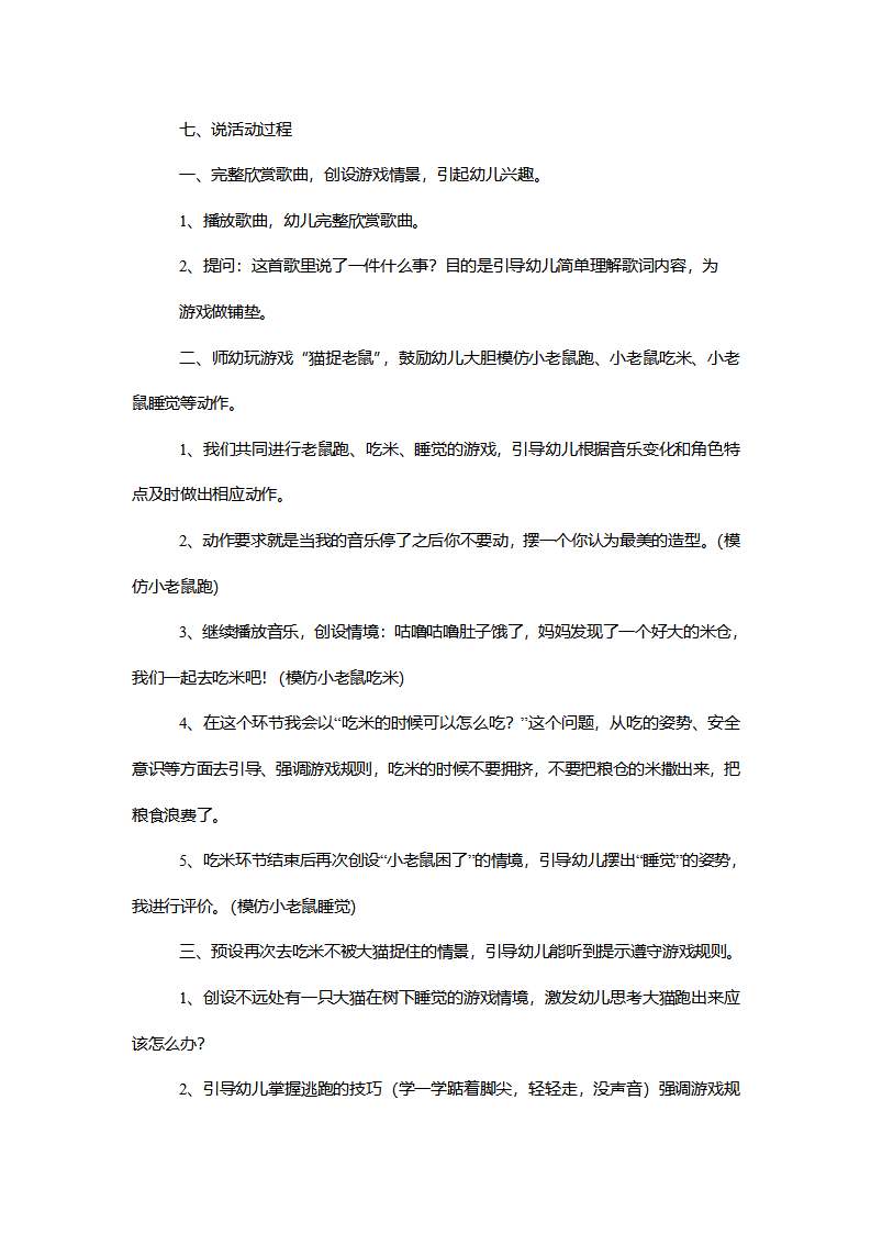 【一等奖】小班音乐《猫捉老鼠》说课稿_03.png