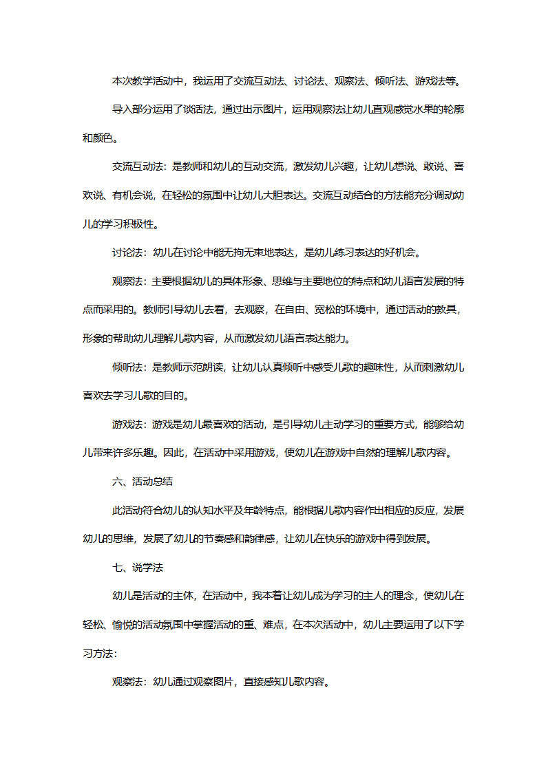 【一等奖】小班音乐《水果歌》说课稿_02.png