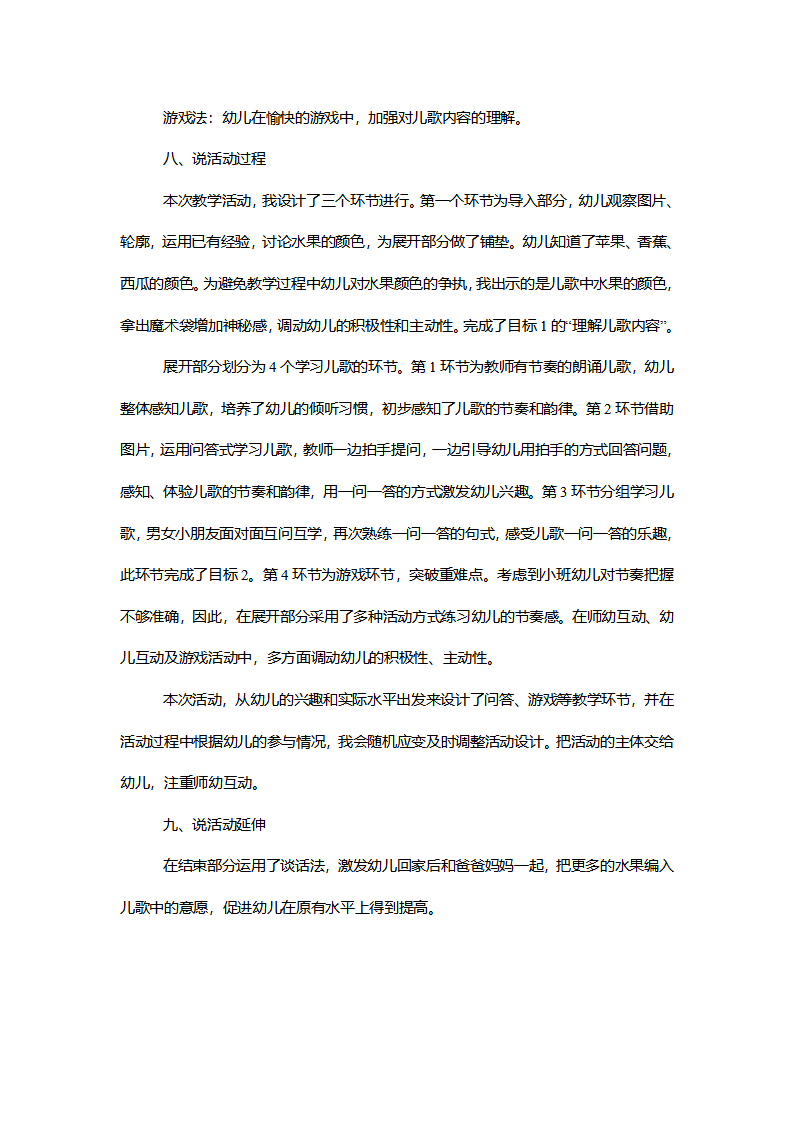 【一等奖】小班音乐《水果歌》说课稿_03.png