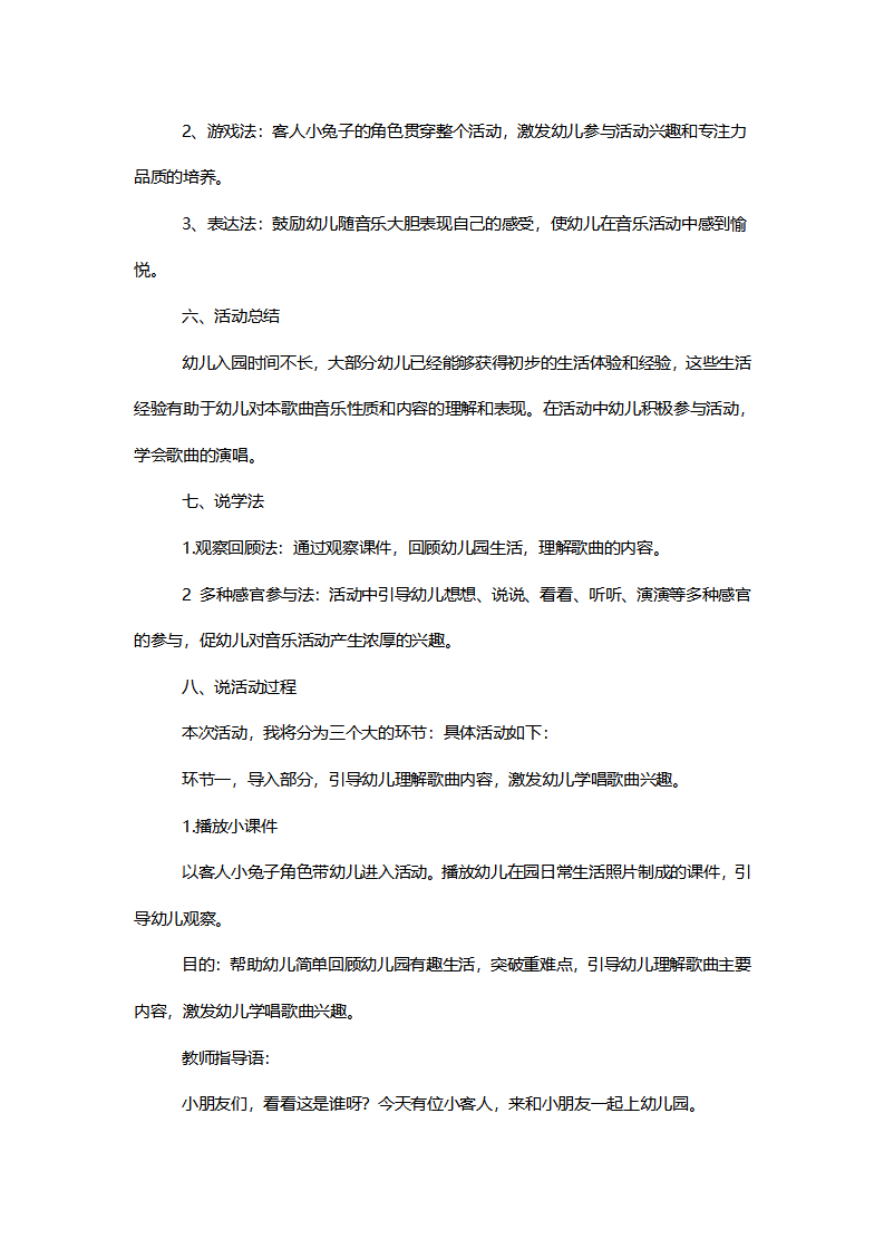 【一等奖】小班音乐《我爱我的幼儿园》说课稿_02.png
