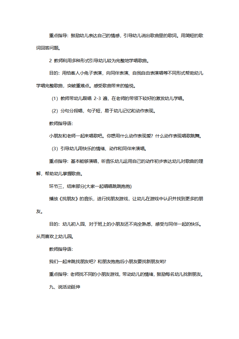【一等奖】小班音乐《我爱我的幼儿园》说课稿_04.png
