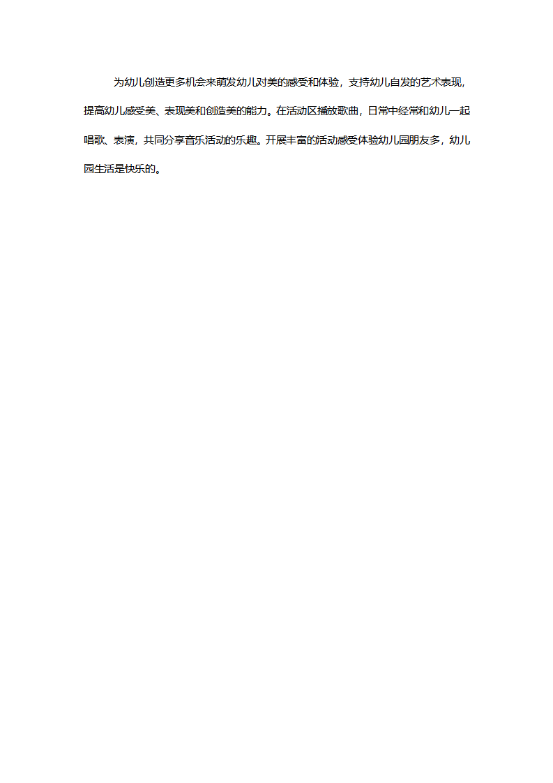 【一等奖】小班音乐《我爱我的幼儿园》说课稿_05.png