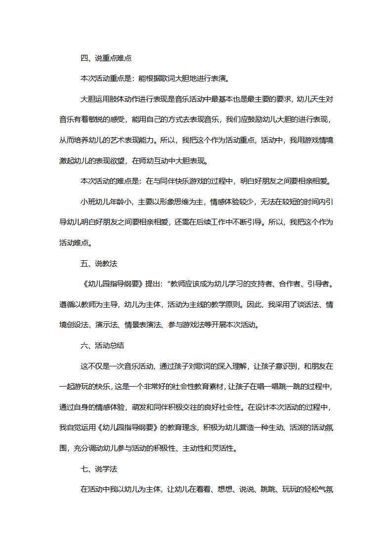 【一等奖】小班音乐《好朋友》说课稿_02.png