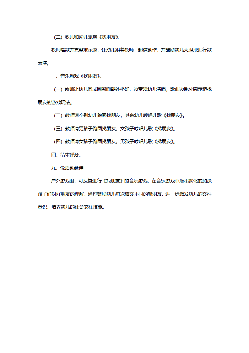 【一等奖】小班音乐《好朋友》说课稿_04.png