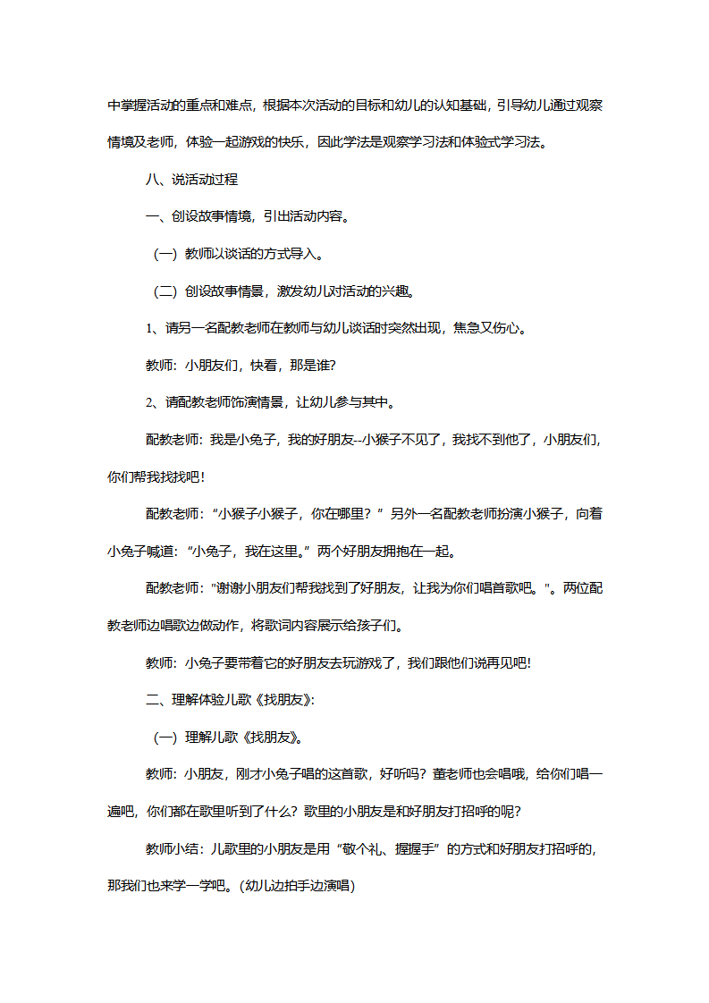 【一等奖】小班音乐《好朋友》说课稿_03.png