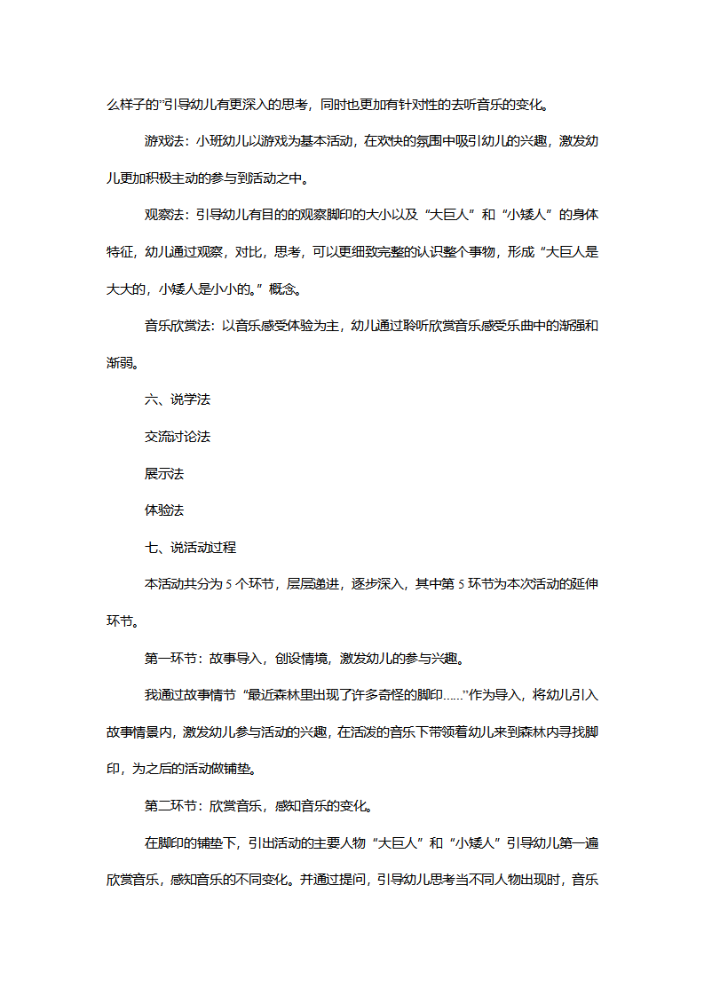【一等奖】小班音乐《大巨人和小矮人》说课稿_02.png