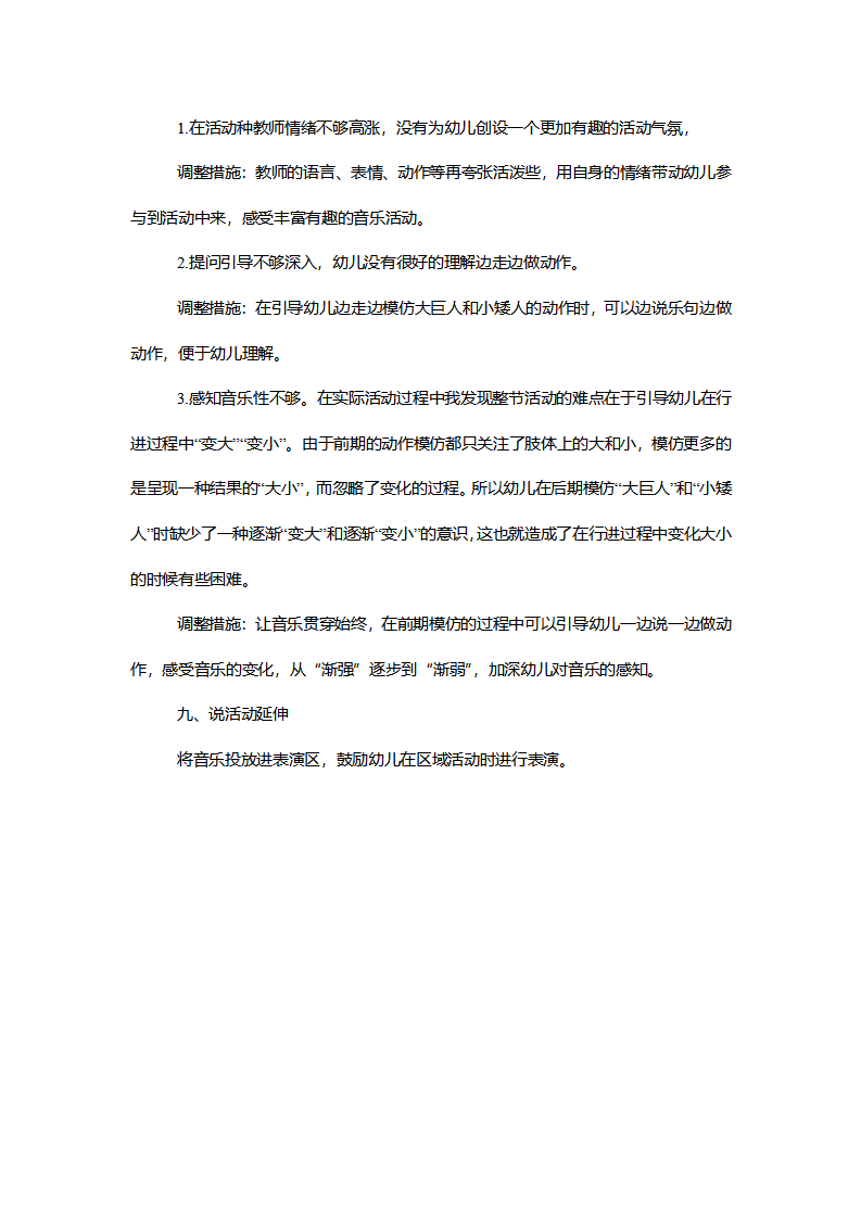 【一等奖】小班音乐《大巨人和小矮人》说课稿_04.png