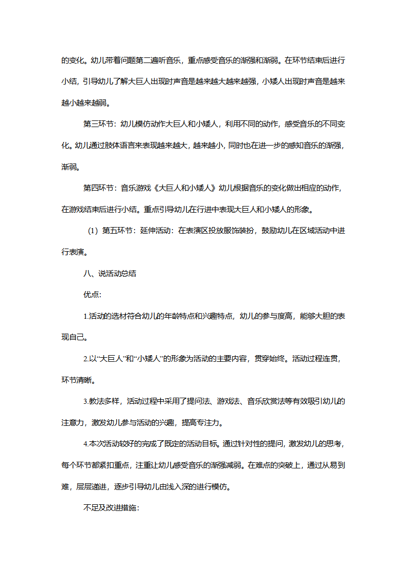 【一等奖】小班音乐《大巨人和小矮人》说课稿_03.png