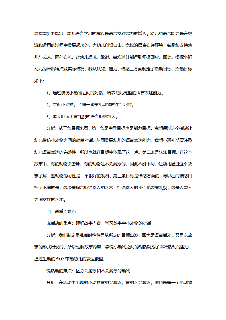 【一等奖】小班语言《小青蛙找朋友》说课稿_02.png