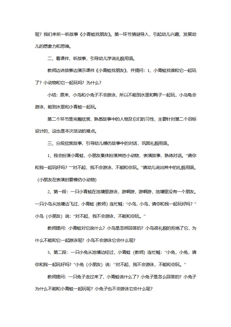 【一等奖】小班语言《小青蛙找朋友》说课稿_04.png