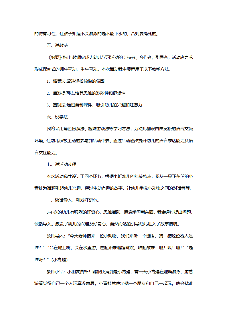【一等奖】小班语言《小青蛙找朋友》说课稿_03.png