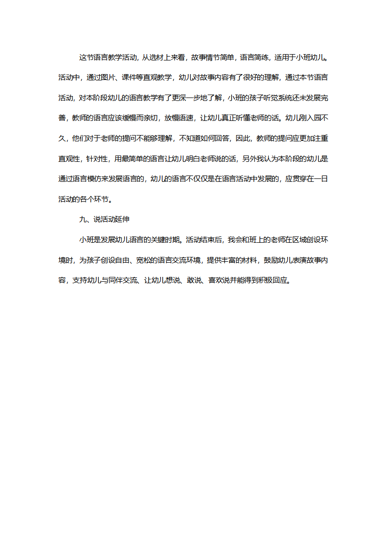 【一等奖】小班语言《小青蛙找朋友》说课稿_06.png