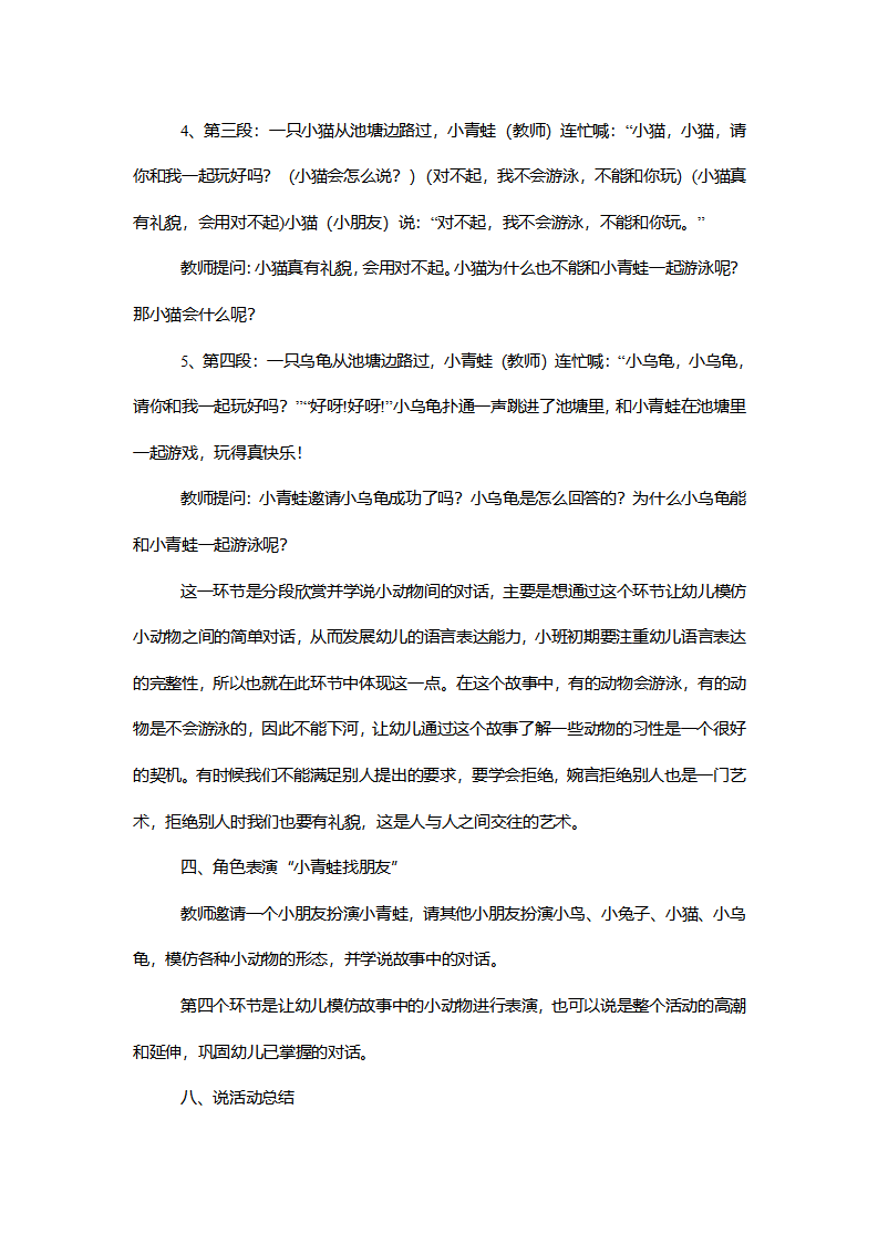 【一等奖】小班语言《小青蛙找朋友》说课稿_05.png