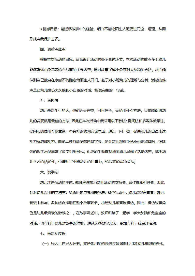 【一等奖】小班语言《小兔乖乖》说课稿_02.png