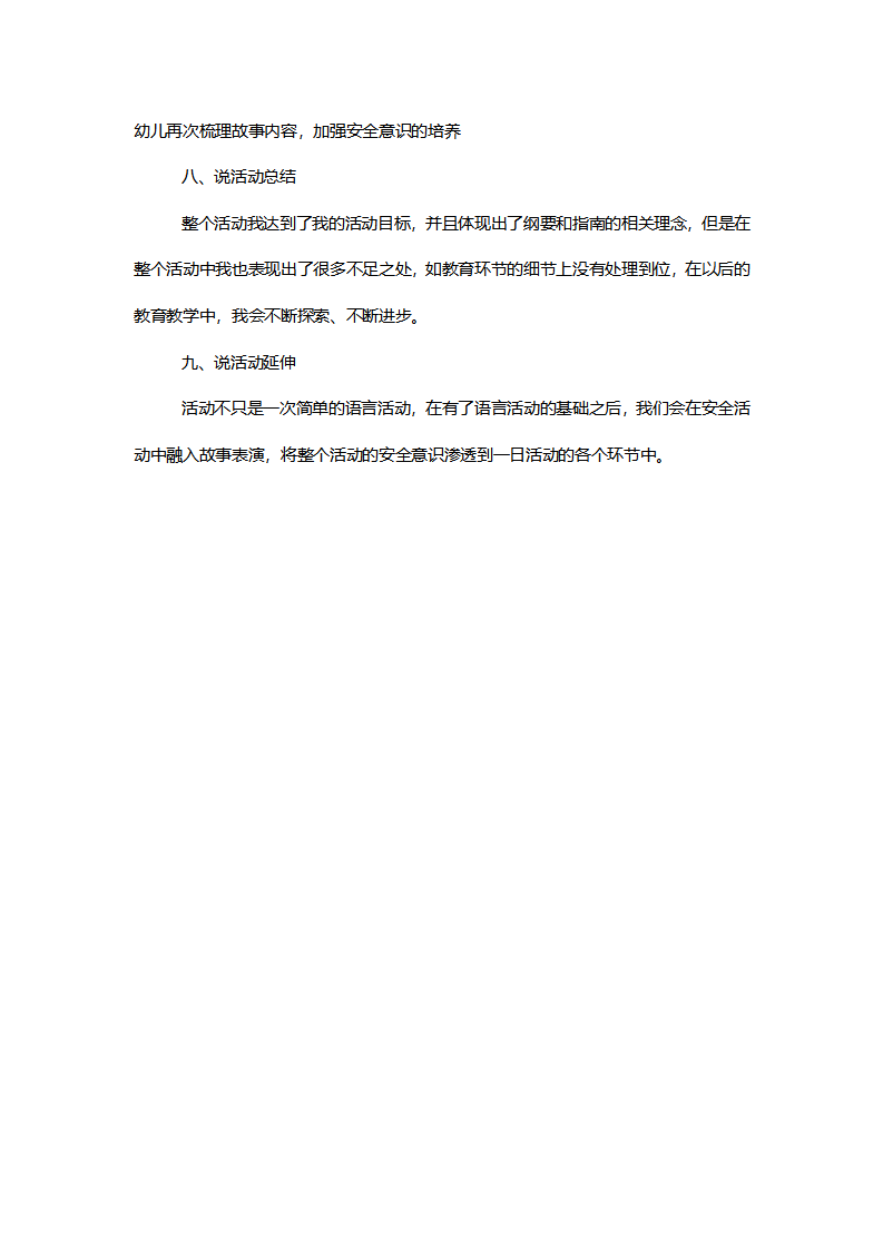【一等奖】小班语言《小兔乖乖》说课稿_04.png