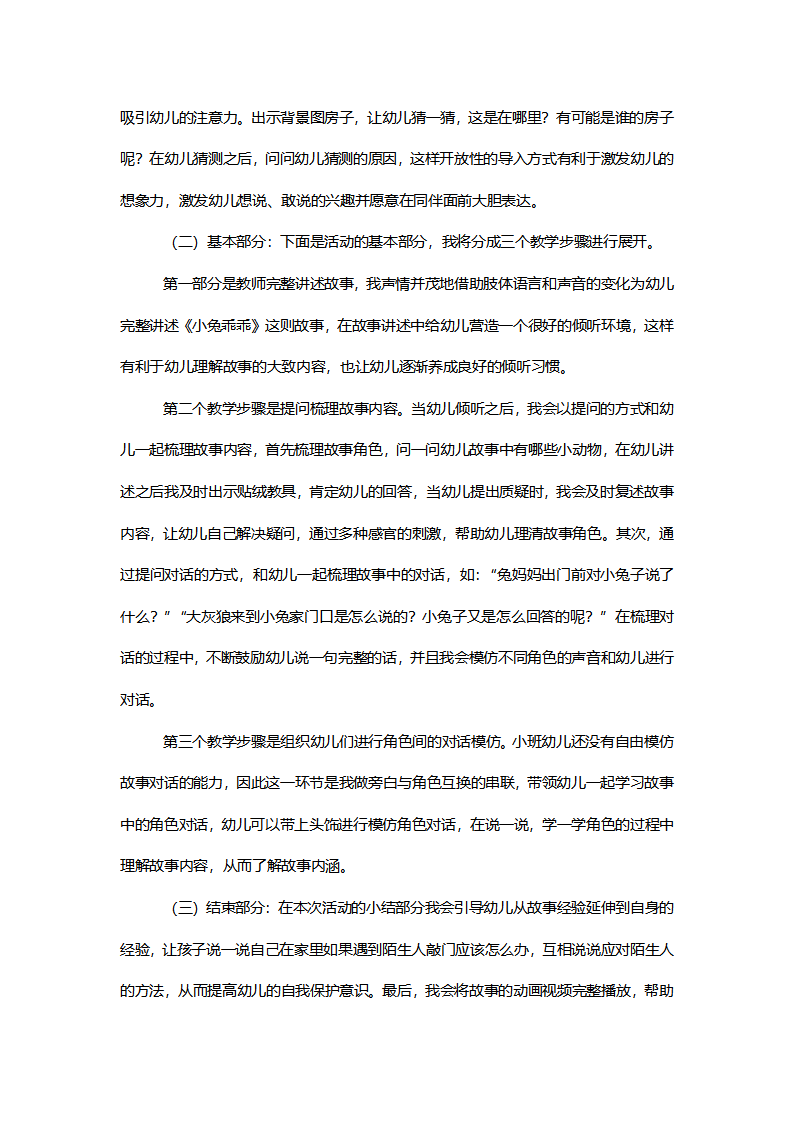 【一等奖】小班语言《小兔乖乖》说课稿_03.png