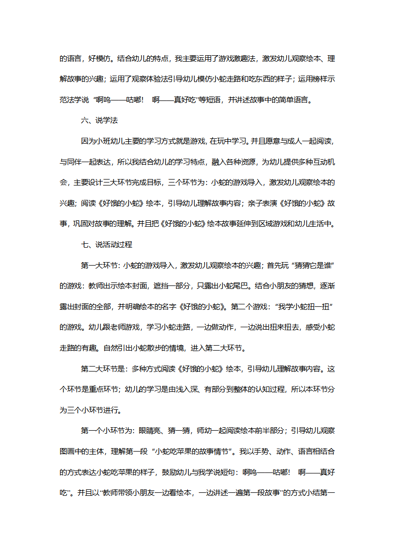 【一等奖】小班语言《好饿的小蛇》说课稿_02.png