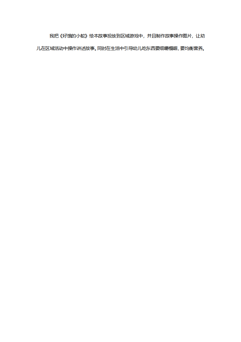 【一等奖】小班语言《好饿的小蛇》说课稿_04.png