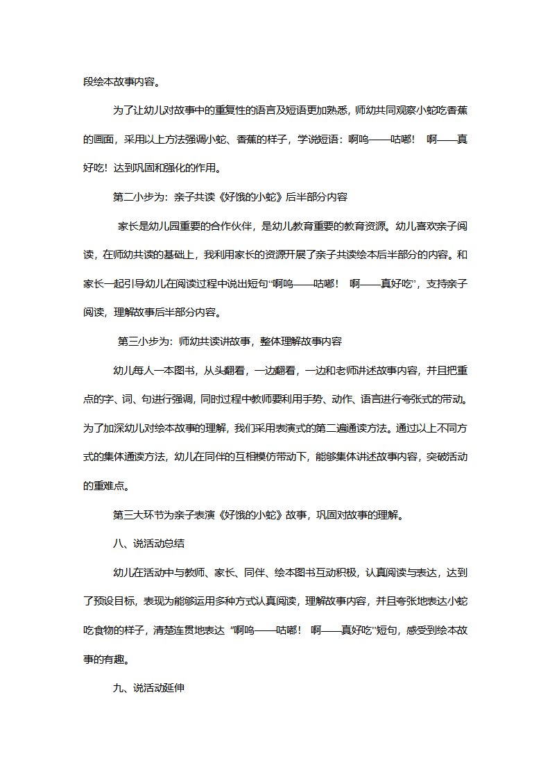 【一等奖】小班语言《好饿的小蛇》说课稿_03.png