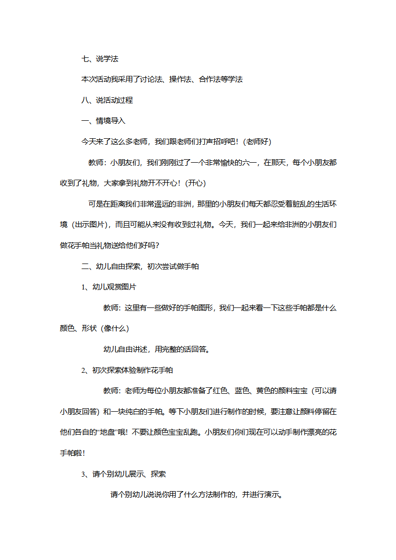 【一等奖】小班美术《花手帕》说课稿_02.png