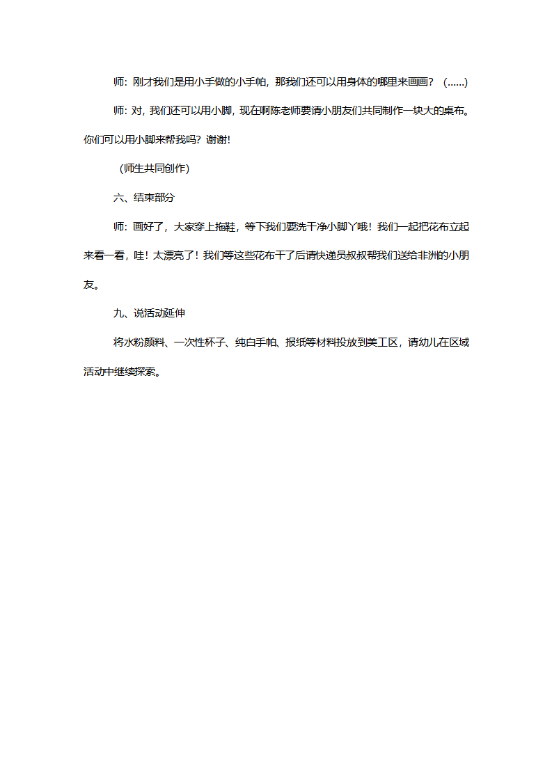 【一等奖】小班美术《花手帕》说课稿_04.png