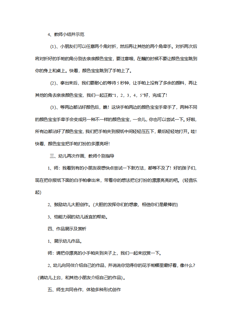 【一等奖】小班美术《花手帕》说课稿_03.png