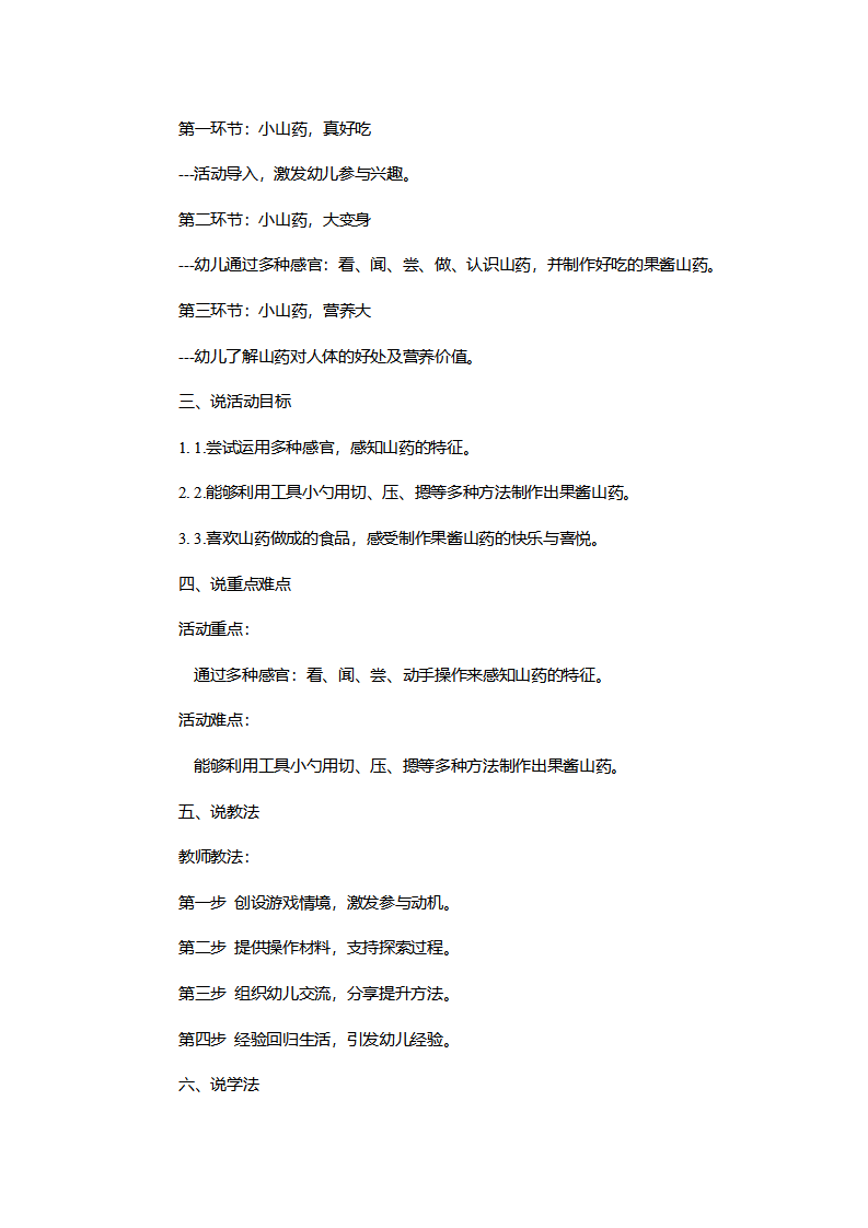 【一等奖】小班综合《果酱山药真好吃》说课稿_02.png