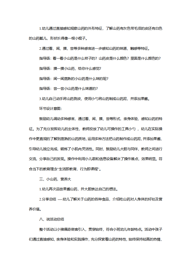 【一等奖】小班综合《果酱山药真好吃》说课稿_04.png