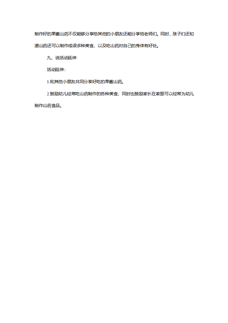 【一等奖】小班综合《果酱山药真好吃》说课稿_05.png