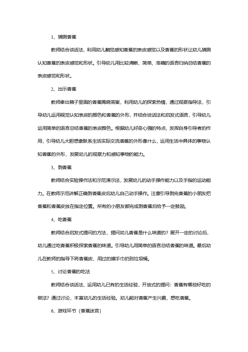 【一等奖】小班科学《认识香蕉》说课稿_03.png