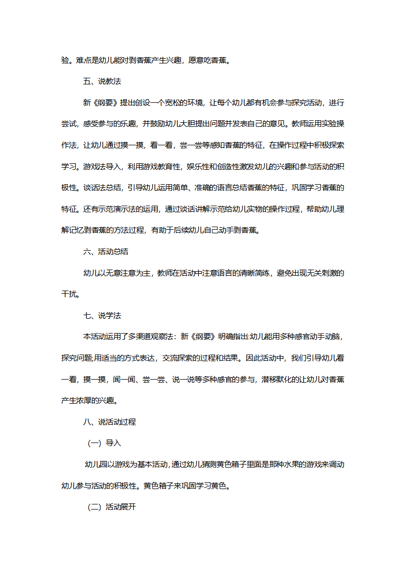 【一等奖】小班科学《认识香蕉》说课稿_02.png
