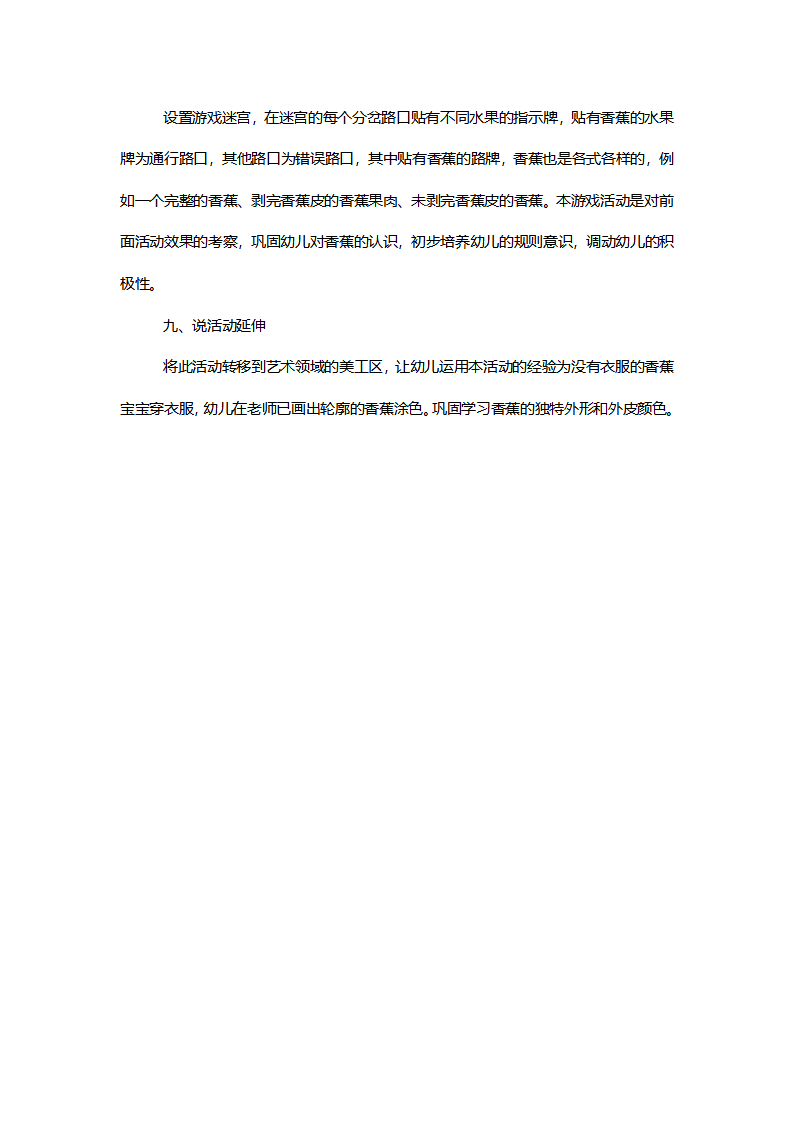 【一等奖】小班科学《认识香蕉》说课稿_04.png