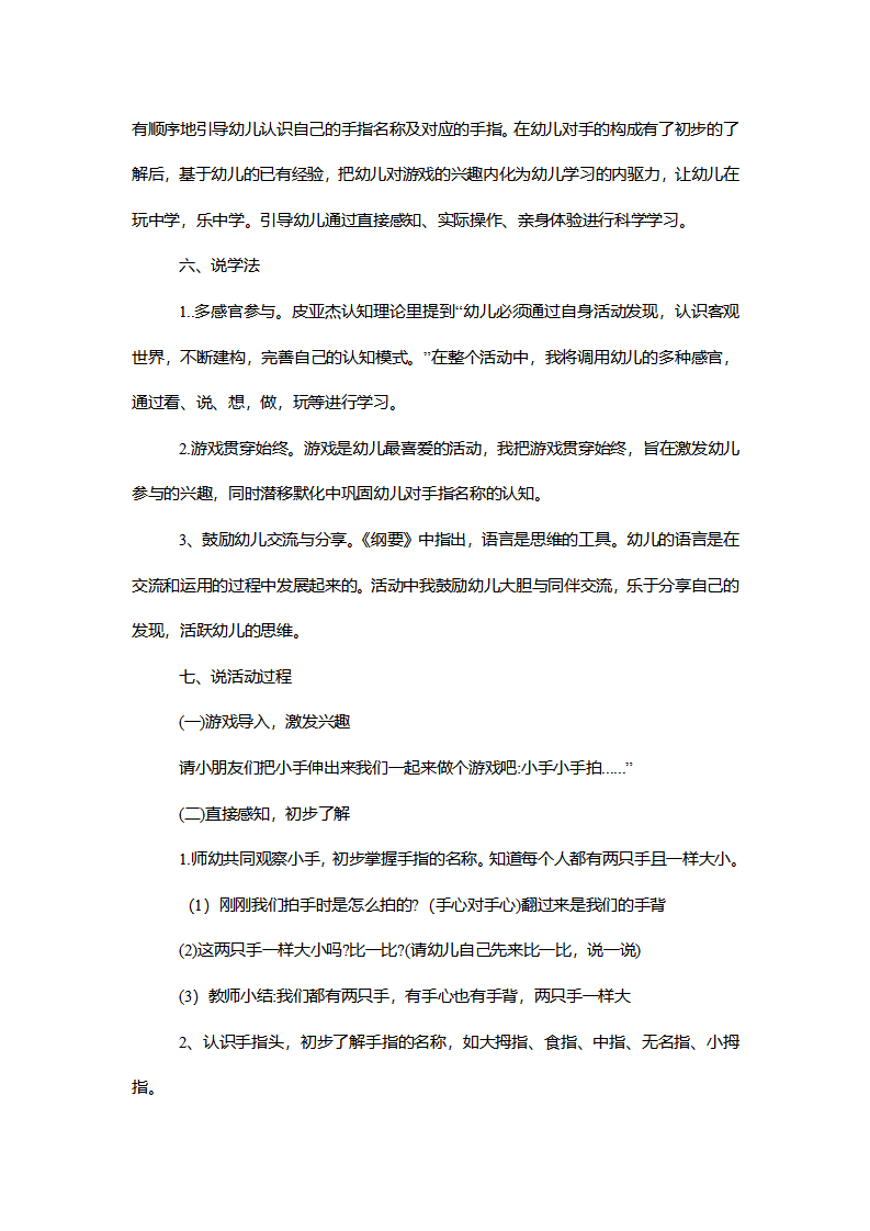 【一等奖】小班科学《小手真能干》说课稿_02.png