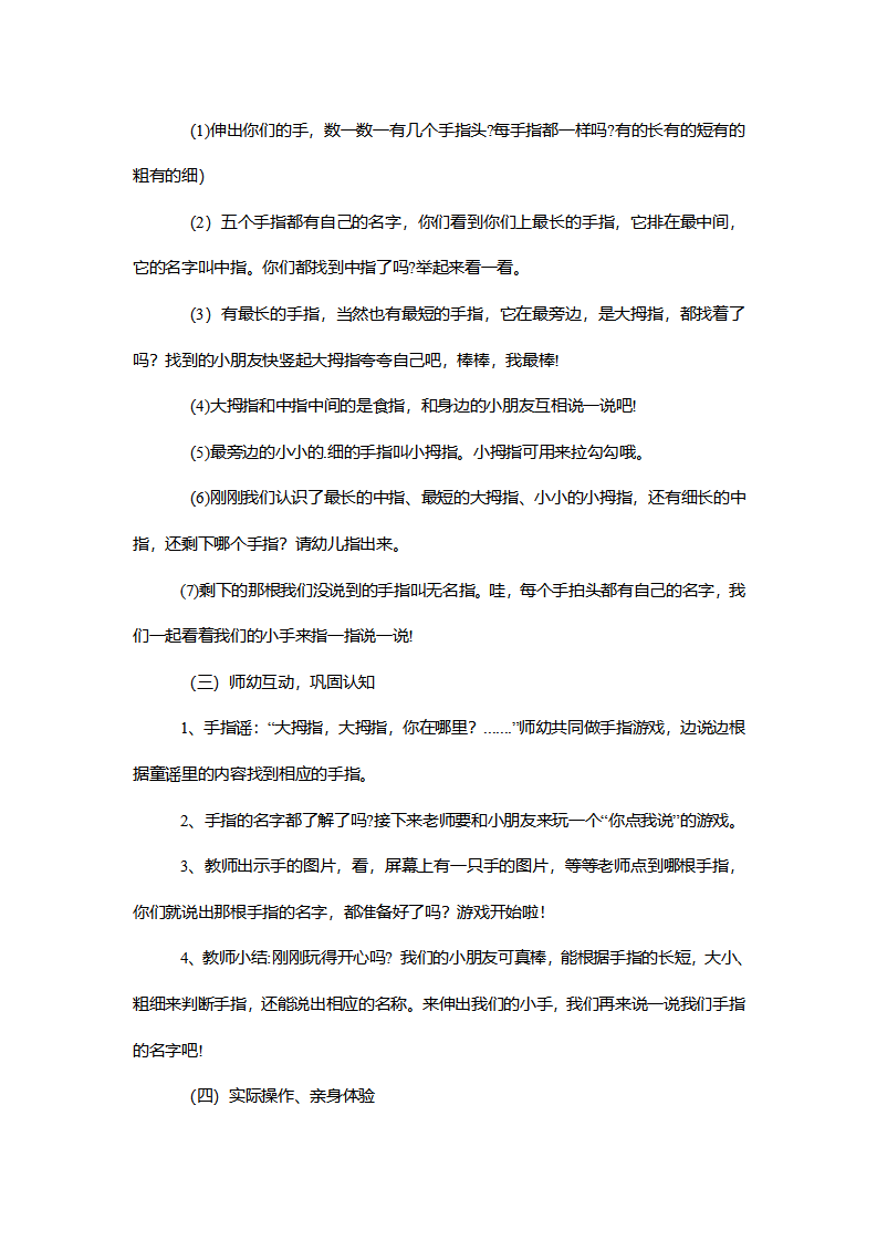 【一等奖】小班科学《小手真能干》说课稿_03.png