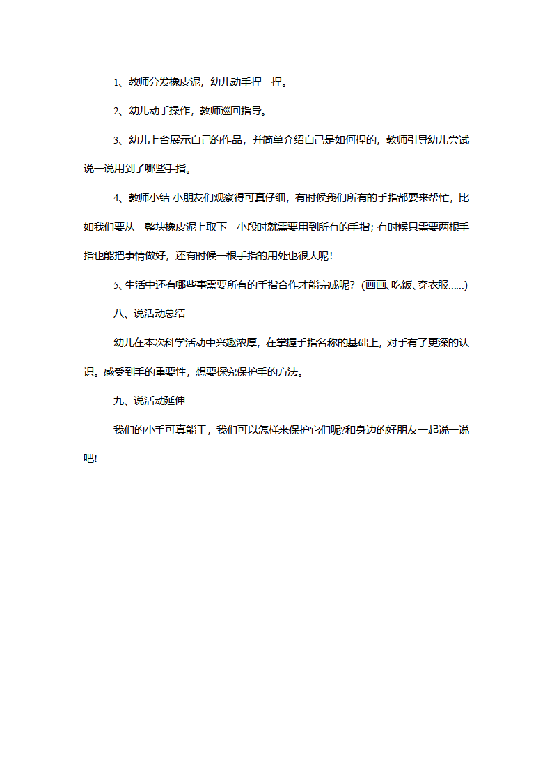 【一等奖】小班科学《小手真能干》说课稿_04.png